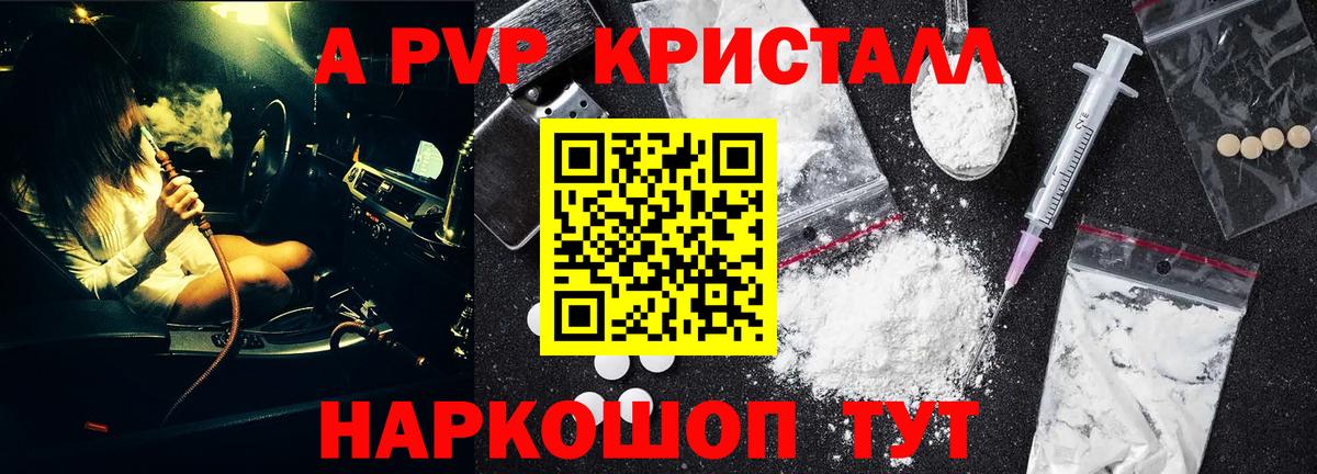 A PVP Crystall  Альфа ПВП Crystall  даркнет сайт  Верхняя Пышма  Вход с VPN 