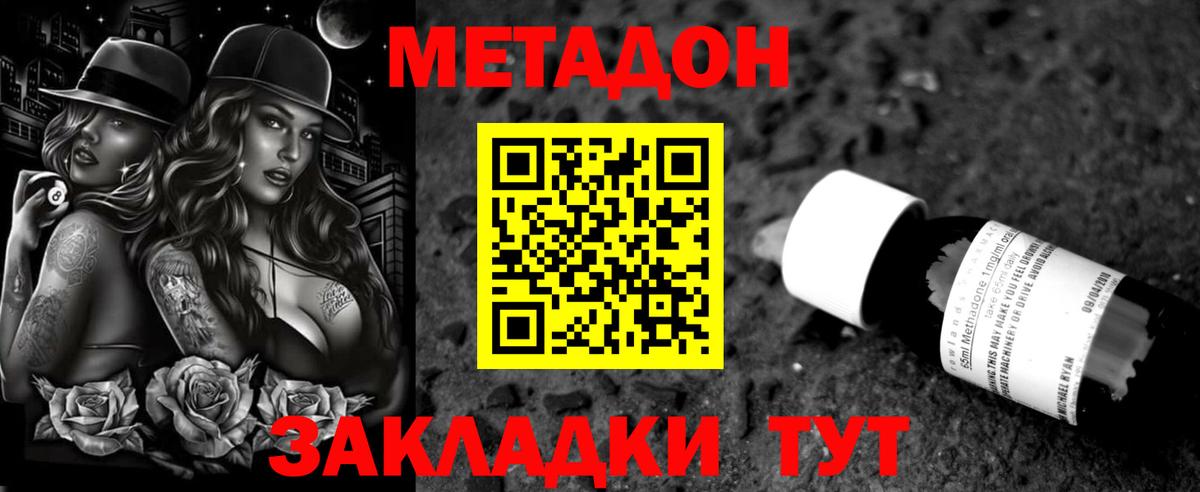 МЕТАДОН мёд  Вход с VPN  Метадон methadone  Верхняя Пышма 